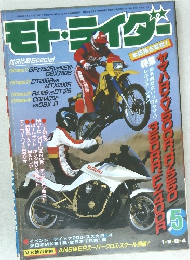 モ・ライダー　5