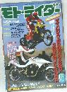 モ・ライダー 5