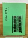いわれなき虜囚　22号