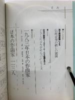 ’83音楽の友・音楽芸術 別冊 日本の作曲家