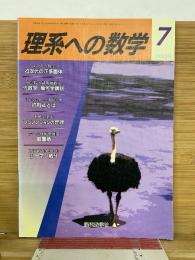 理系への数学 2005年7月号