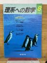 理系への数学 2005年8月号