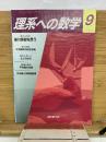 理系への数学 2005年9月号