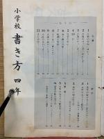 小学校書き方 四年