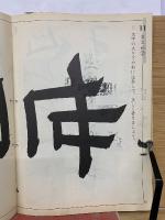 小学校書き方 四年