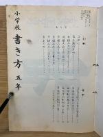 小学校書き方 五年
