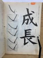 小学校書き方 五年
