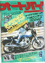 オートバイ　1982年6月号