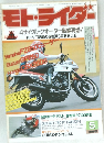 モト・ライダー　1985年5月号