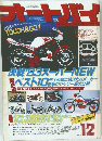 オートバイ　1982年12月号