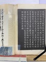 虞世南中楷字帖　