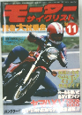 モーターサイクリスト　1980年11月号