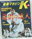 格闘マガジンK　Vol. 10