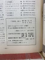 SOUL ON 1978年4月号　Vol.7 No.63
