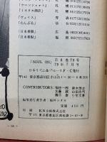 SOUL ON 1979年7月号 NO.78
