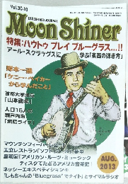 Moon Shiner　2013年8月号