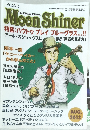 Moon Shiner　2013年8月号