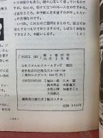 SOUL ON 　1975年3月号