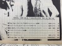 SOUL ON　1984年9月号