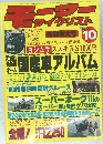 モーターサイクリスト 1980年10月号