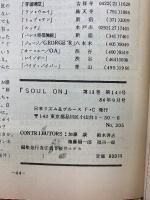 SOUL ON　1984年9月号