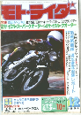 モト・ライダー　1984年12月号