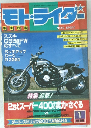 モト・ライダー　1985年1号