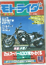 モト・ライダー　1985年1号