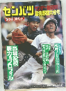 センバツ　1994年3/26号