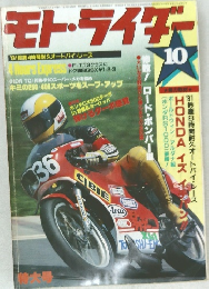 モト・ライザー　10月号