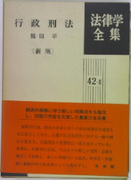 法律学全集 　42-II