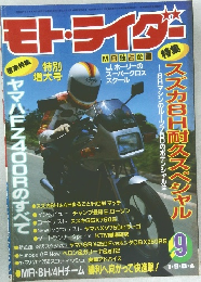 モト・ライダー　1984年9月号