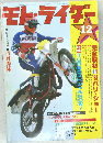モト・ライザー　12月号