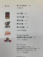 ネコード”の世界　素晴らしき“ネコード”の世界