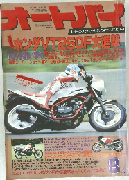 オートバイ　1982年8月号