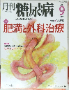 月刊 糖尿病　2011年9月号