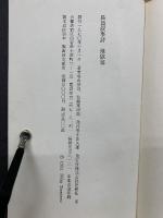 地獄篇