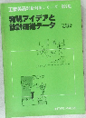 工業英語別冊対訳シリーズ 第2集  発明アイデアと設計技術データ