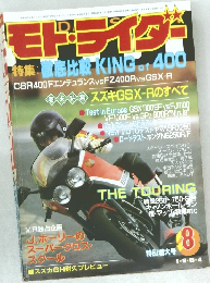 モト・ライダー 1984年8月号