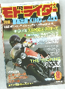 モト・ライダー 1984年8月号
