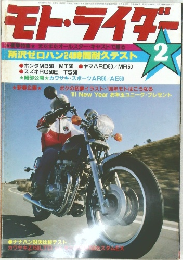 モト・ライダー　1981年2月号