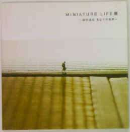 MINIATURE LIFE展