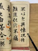 蘭亭叙 附海鶴先生全臨