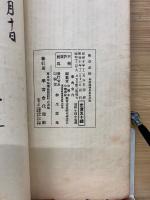 蘭亭叙 附海鶴先生全臨