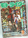 モト・ライダー　1984年4月号