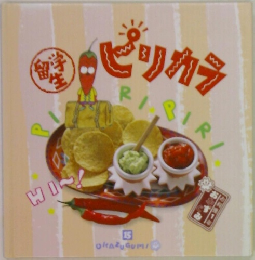 留学生ピリカラ