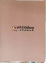 ロシア国立東洋美術館所蔵首藤コレクション　幻の日本画名品展