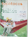ｔocotoco　2009年秋号