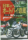 月刊 オートバイ 2011年8月号　日本のオートバイ遺産