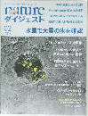 nature ダイジェスト 2013年2月号